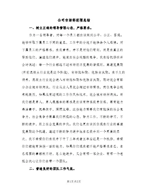 公司市场部经理总结（2篇）