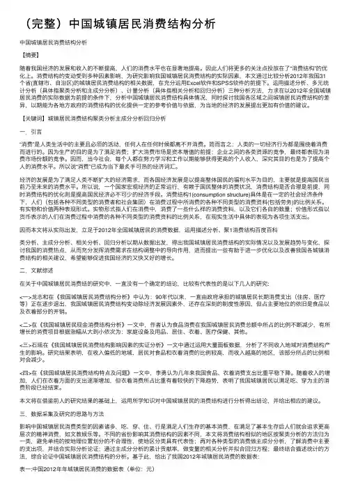（完整）中国城镇居民消费结构分析