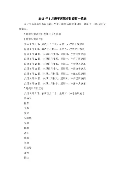 最新-2019年3月提车黄道吉日查询一览表 精品