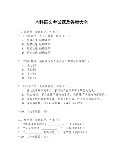 本科语文考试题及答案大全