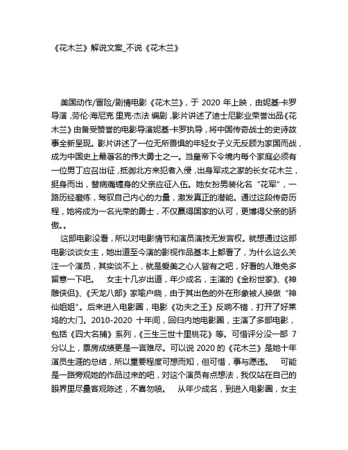 《花木兰》电影解说文案稿_不说《花木兰》