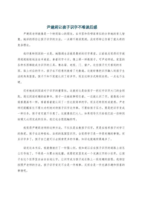 尹建莉让孩子识字不难读后感