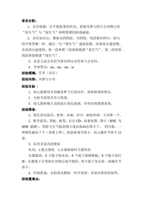 大班上期奥尔夫音乐《风筝和小鸟》