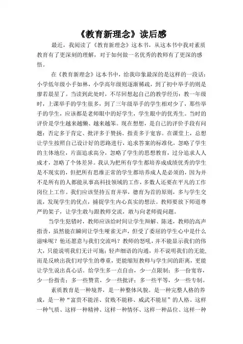 《教育新理念》读后感