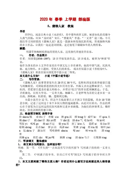 人教部编版九年级下册语文8蒲柳人家教案