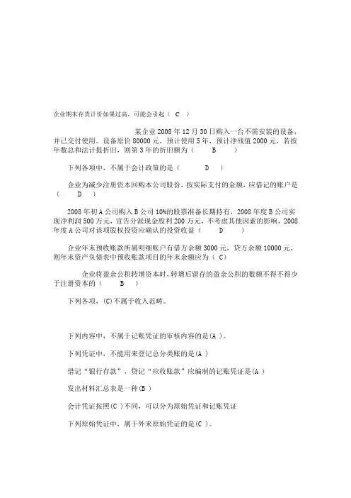 中级财务会计1实训参考答案