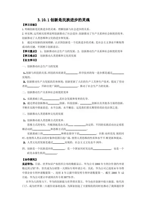 创新是民族进步的灵魂