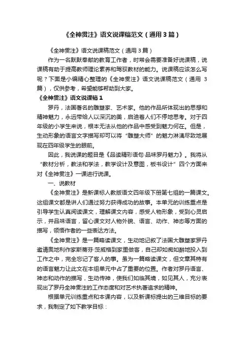 《全神贯注》语文说课稿范文（通用3篇）