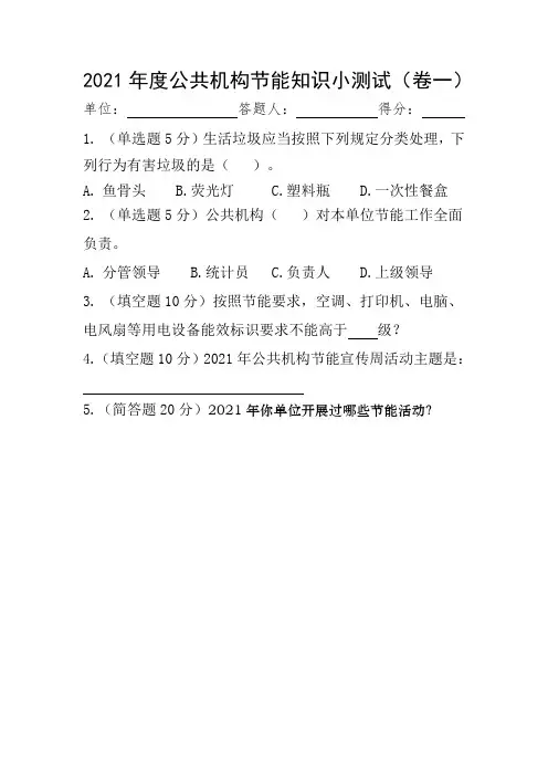 公共机构节能试卷及答案