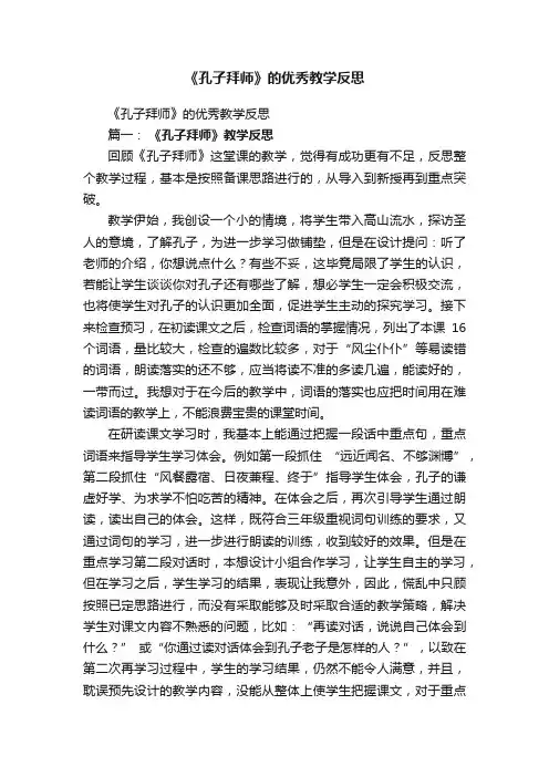 《孔子拜师》的优秀教学反思