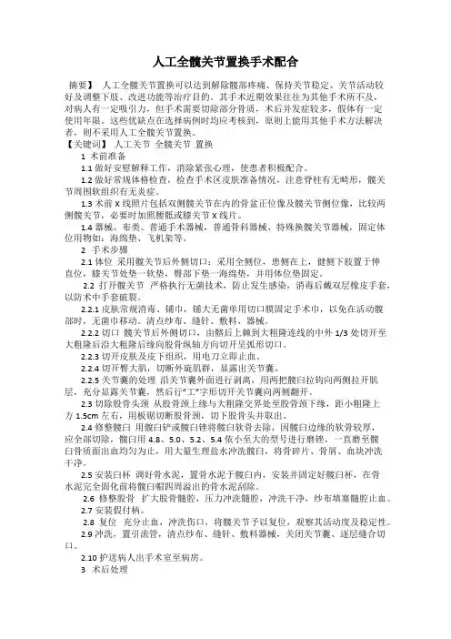 人工全髋关节置换手术配合