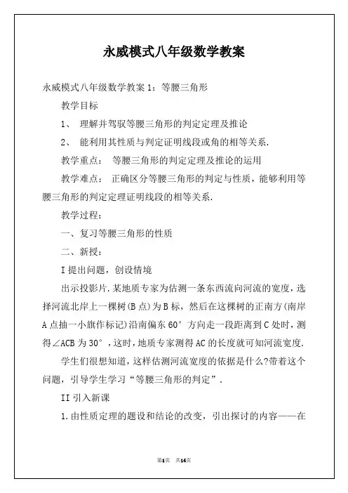永威模式八年级数学教案