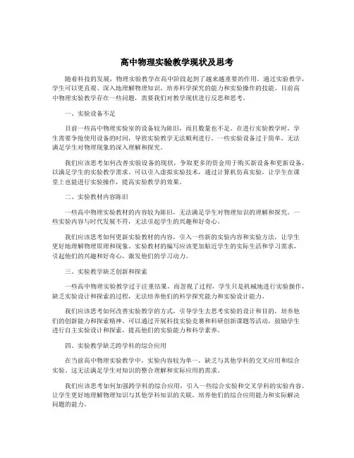 高中物理实验教学现状及思考