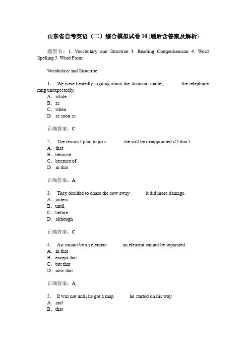 山东省自考英语(二)综合模拟试卷10(题后含答案及解析)