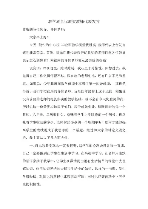 教学质量优胜奖教师代表发言