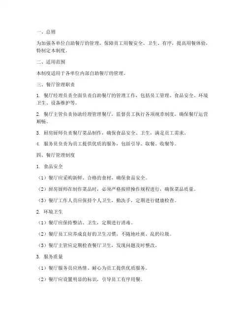 各单位自助餐厅管理制度