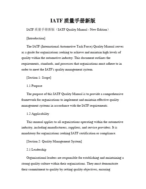 IATF质量手册新版