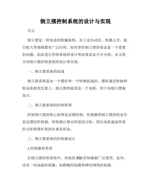 倒立摆控制系统的设计与实现