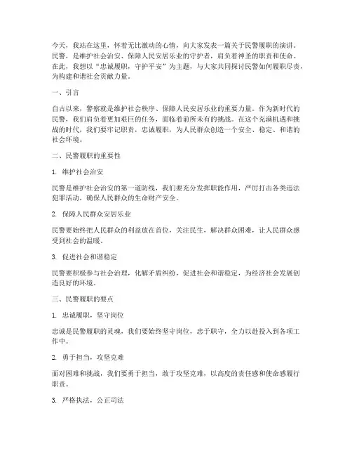 民警履职演讲稿范文模板