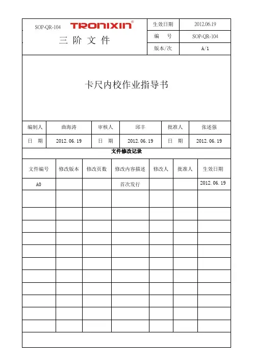 卡尺内校 SOP1
