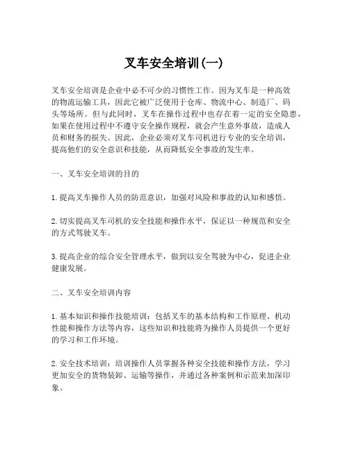 叉车安全培训(一)