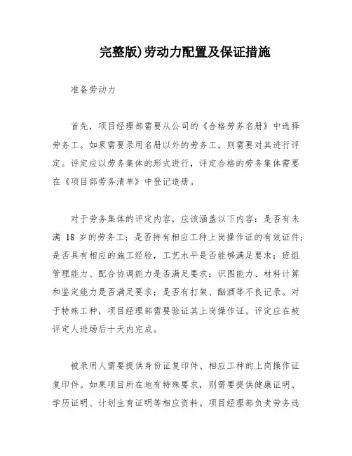 完整版)劳动力配置及保证措施