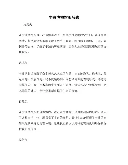 宁波博物馆观后感