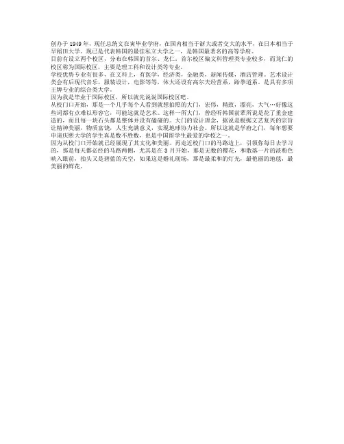 『出国留学』韩国庆熙大学,一个可以慢慢爱上的乐园。