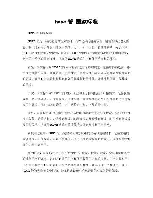 hdpe管 国家标准