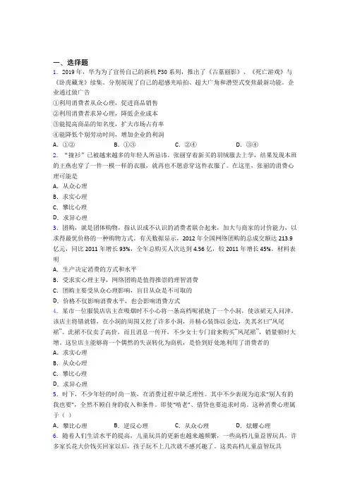 (易错题精选)最新时事政治—从众心理引发消费的难题汇编附答案(1)