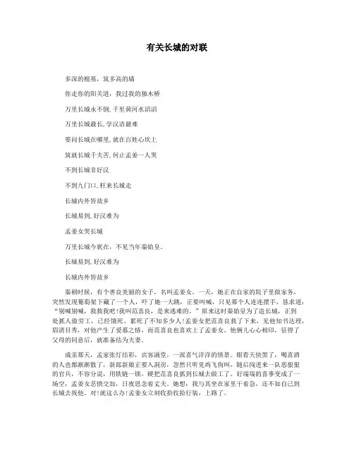 有关长城的对联