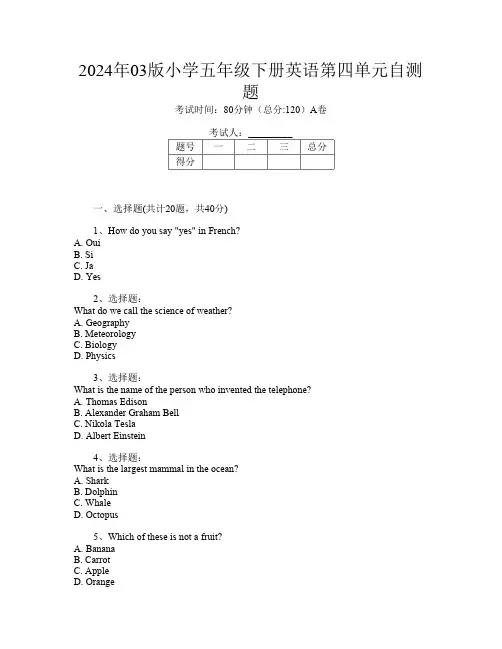 2024年03版小学五年级下册B卷英语第四单元自测题