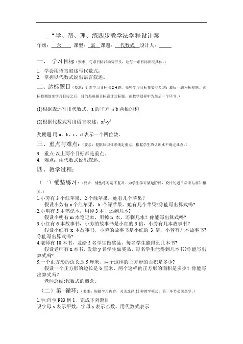 初中数学_代数式教学设计学情分析教材分析课后反思