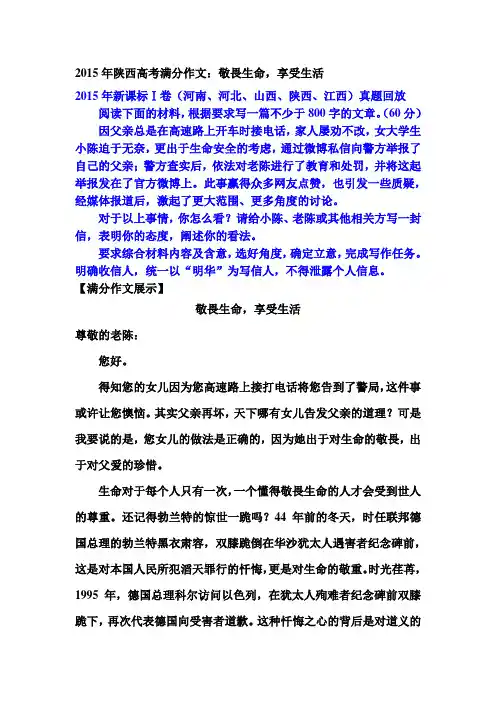 2015年陕西高考满分作文：敬畏生命,享受生活