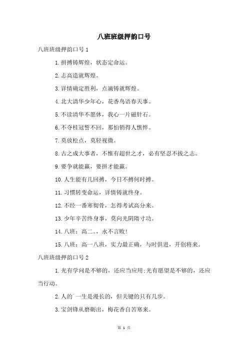 八班班级押韵口号