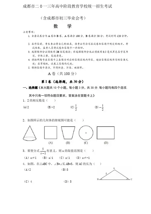 2013成都中考数学试题及答案