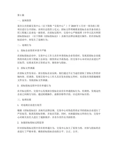 招标法律法规案例(3篇)