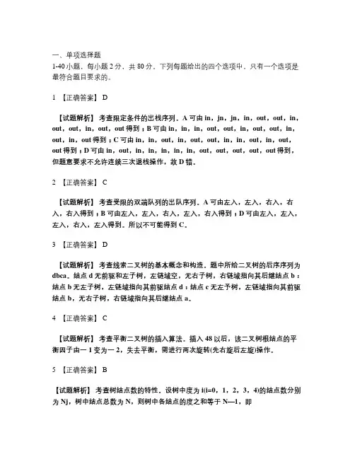 2010年四川大学考研计算机专业(基础综合)真题试卷答案