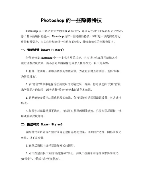 Photoshop的一些隐藏特技