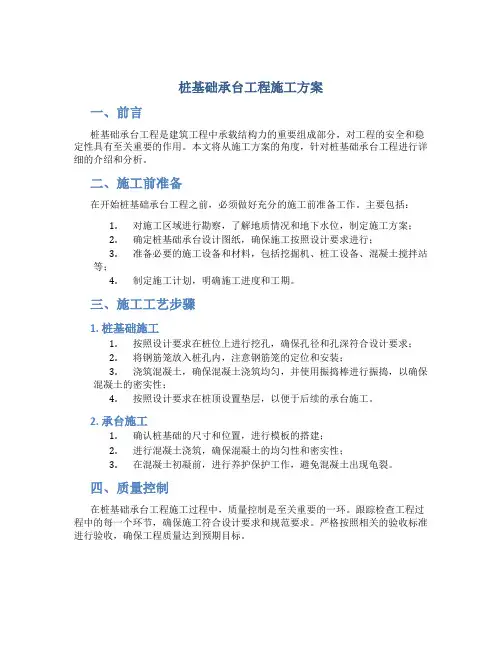桩基础承台工程施工方案