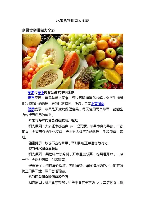 水果食物相克大全表