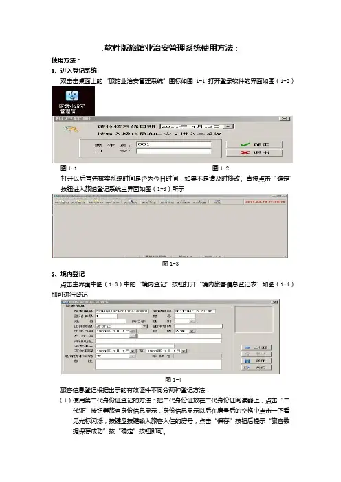 旅馆操作手册