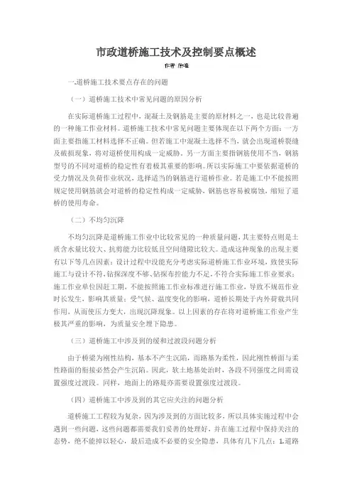 市政道桥施工技术及控制要点概述