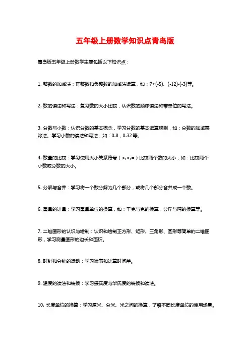 五年级上册数学知识点青岛版