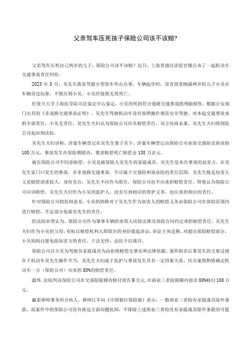 《保险基础与实务》补充案例 第三章 人身保险