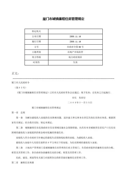 厦门市城镇廉租住房管理规定-市政府令第95号