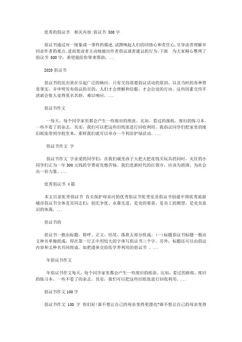 2020优秀的倡议书范文【精选】