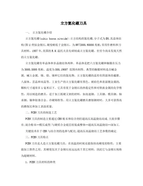 立方氮化硼刀具