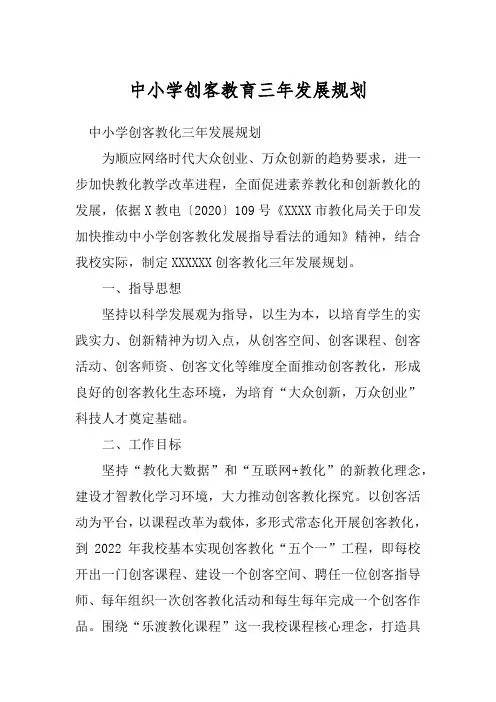 中小学创客教育三年发展规划