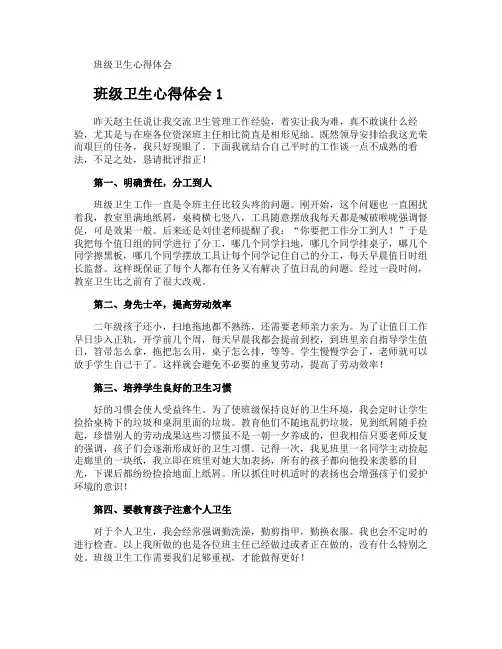 班级卫生心得体会